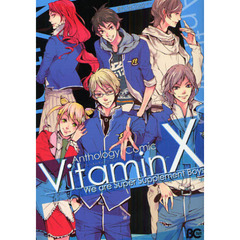 ＶｉｔａｍｉｎＸアンソロジー