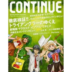 コンティニュー　Ｖｏｌ．４８　劇場版マクロスＦ