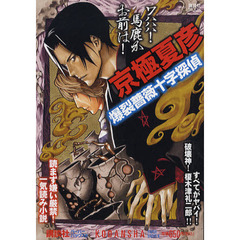 爆裂薔薇十字探偵