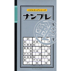 ナンプレ　銀