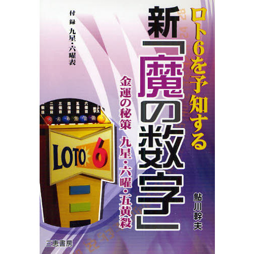 競馬を予知する「魔の数字」 【公式通販】