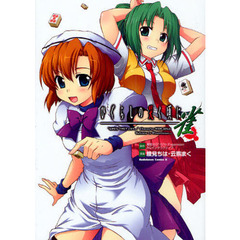 ひぐらしの哭く頃に雀（ジャン）