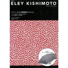 イーリーキシモト春夏最新コレクション