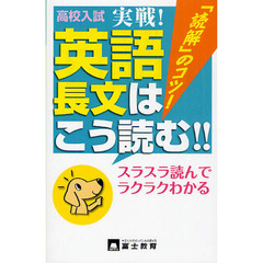 高校入試実戦！英語長文