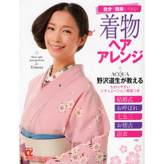 着物ヘアアレンジ　自分で簡単にできる！