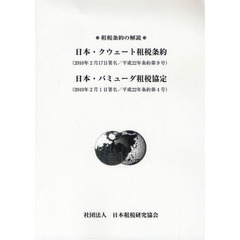 日本・クウェート租税条約