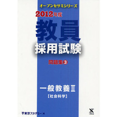 教員採用試験一般教養 教員採用試験一般教養の検索結果 - 通販｜セブン