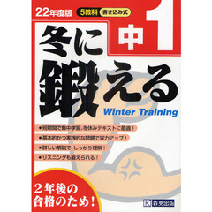 平２２　中１冬に鍛える