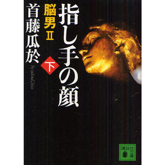 指し手の顔　下