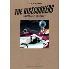 楽譜　ＴＨＥ　ＲｉＣＥＣＯＯＫＥＲＳ　ＮＡＭＩｎｏＹＵＫＵＳＡＫＩ