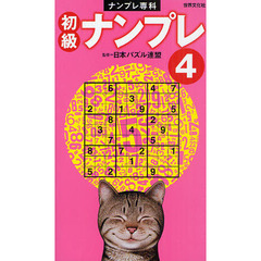 初級ナンプレ　４