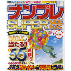 ナンプレＳＵＰＥＲ　ＷＩＤＥ　ＭＡＸ　ＶＯＬ．０４