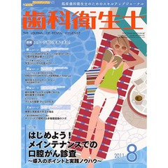 歯科衛生士　３５－　８