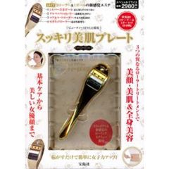 スッキリ美肌プレート