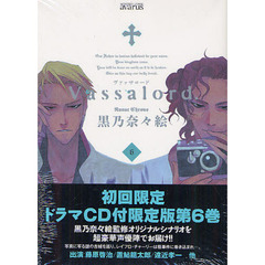 初回限定版　Ｖａｓｓａｌｏｒｄ．　　　６