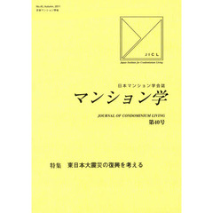 マンション学　　４０