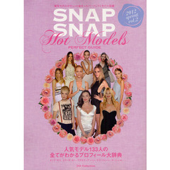 ＳＮＡＰ　ＳＮＡＰ　ｖｏｌ．２（２０１２ｓｐｒｉｎｇ）　Ｈｏｔ　Ｍｏｄｅｌｓ　ＰＥＲＦＥＣＴ　ＧＵＩＤＥ