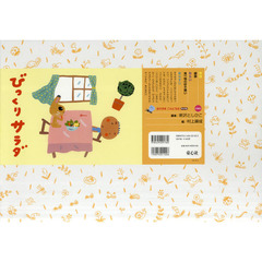 びっくりサラダ