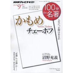 チェーホフかもめ　人生に、正解はあるか