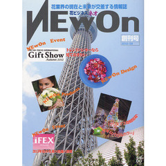 花ビジネスＮＥｗＯｎ　花業界の現在と未来が交差する情報誌　創刊号（２０１２．０８）　クリスマス商戦開幕！今年はパステルカラー