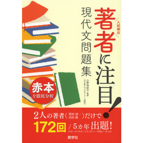 著者に注目！現代文問題集 入試頻出 通販｜セブンネットショッピング