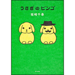 うさぎのビンゴ
