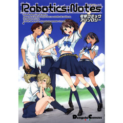 Ｒｏｂｏｔｉｃｓ Ｎｏｔｅｓ電撃コミックアンソロジー