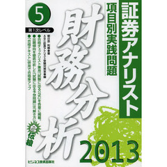 朝日奈利頼／著ABC証券アナリスト受験対策室／編 朝日奈利頼／著