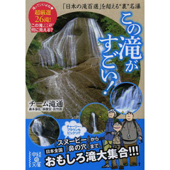 この滝がすごい！　「日本の滝百選」を超える“裏”名瀑