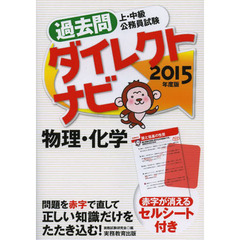 公務員 過去問ダイレクトナビ2015（売り切れ） 公務員 過去問ダイレクトナビ2015（売り切れ）