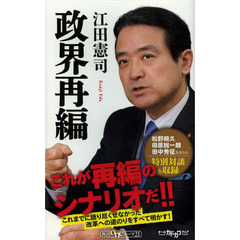 政界再編