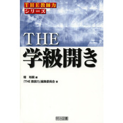 ＴＨＥ学級開き