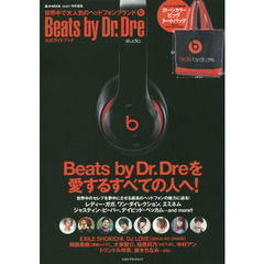 smart特別編集 Beats by Dr. Dre公式ガイドブック