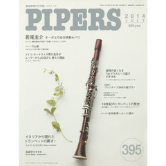 ＰＩＰＥＲＳ　管楽器専門月刊誌　３９５（２０１４ＪＵＬＹ）