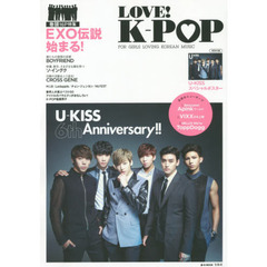 LOVE! K-POP 【U-KISSポスター付き】 (e-MOOK)