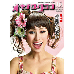 オキナワグラフ　６３１