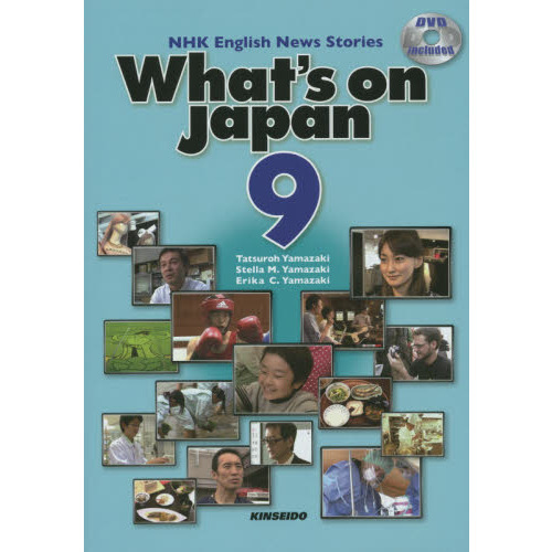 セブンネットショッピングで買える「DVDで学ぶNHK英語放送 日本を発信する 9」の画像です。価格は2,530円になります。