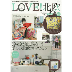 ＬＯＶＥ！北欧　２０１５ａｕｔｕｍｎ＆ｗｉｎｔｅｒ