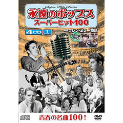 ＤＶＤ　永遠のポップス　スーパーヒット