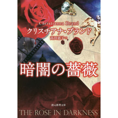 暗闇の薔薇