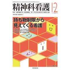 精神科看護　４２－１２