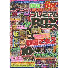 パチスロ実戦術ＤＶＤプレミアムＢＯＸ　ｖｏｌ．７