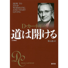 完訳 7つの習慣 人格主義の回復』｜感想・レビュー - 読書メーター