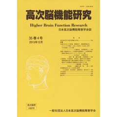 高次脳機能研究　３５－　４