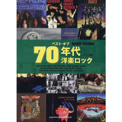 ベスト・オブ・７０年代洋楽ロック　ワイド版