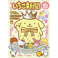 いちご新聞　２０１６年　４月号