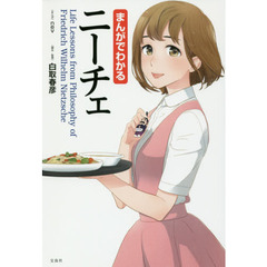 まんがでわかるニーチェ