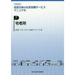 宅老所