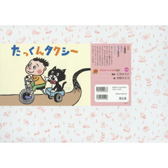 たっくんタクシー