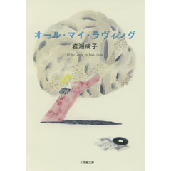 オール・マイ・ラヴィング